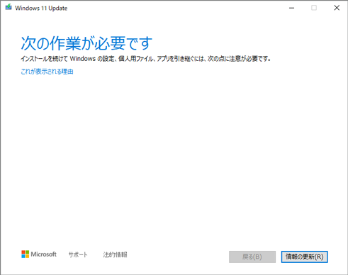 対処法：Windows 11へのアップデートが74%または99%で止まる - MiniTool