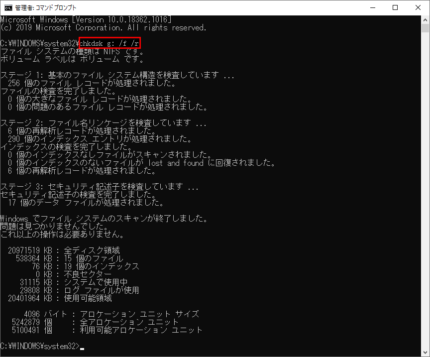 SFC、DISM、ScanDisk、CHKDSKコマンドの使い方と違いについて徹底解説 2 chkdsk vs scandisk vs sfc vs dism 1