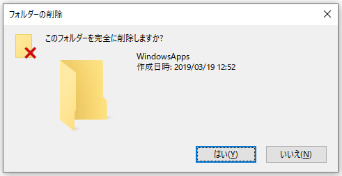 WindowsAppsフォルダの削除