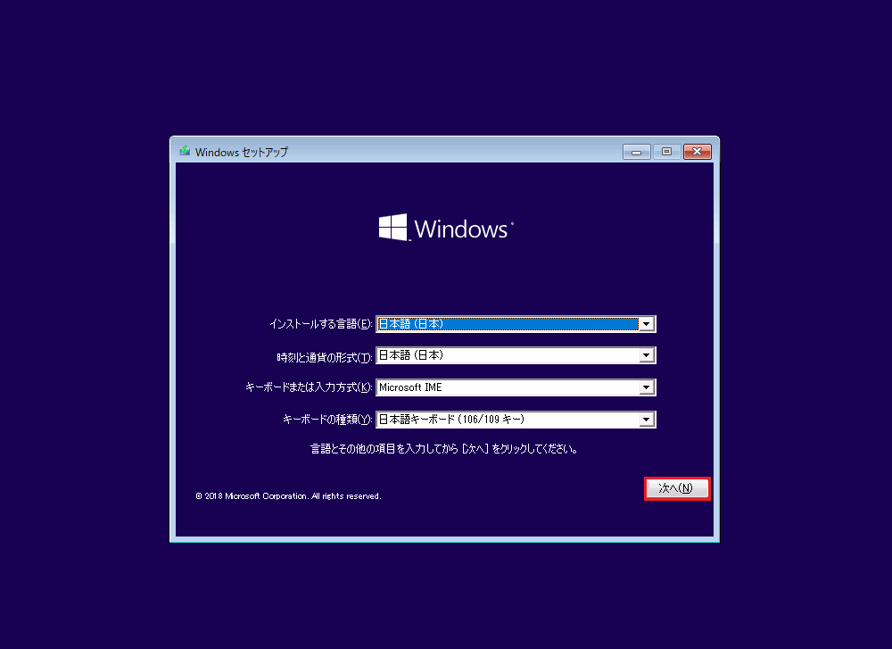 windows 10 セットアップ ループ