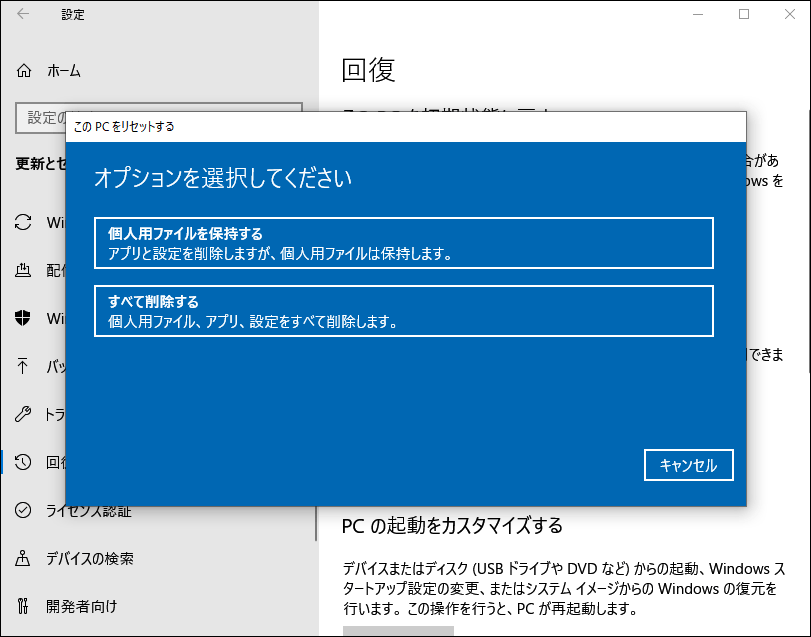 東芝ノートパソコンを初期化する時0キーが反応しない場合の対処法