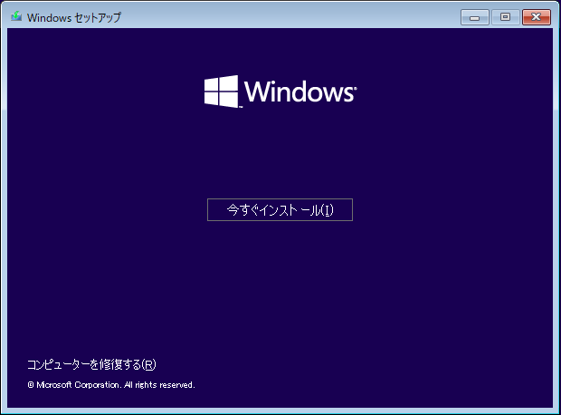 Windowsクリーンインストール
