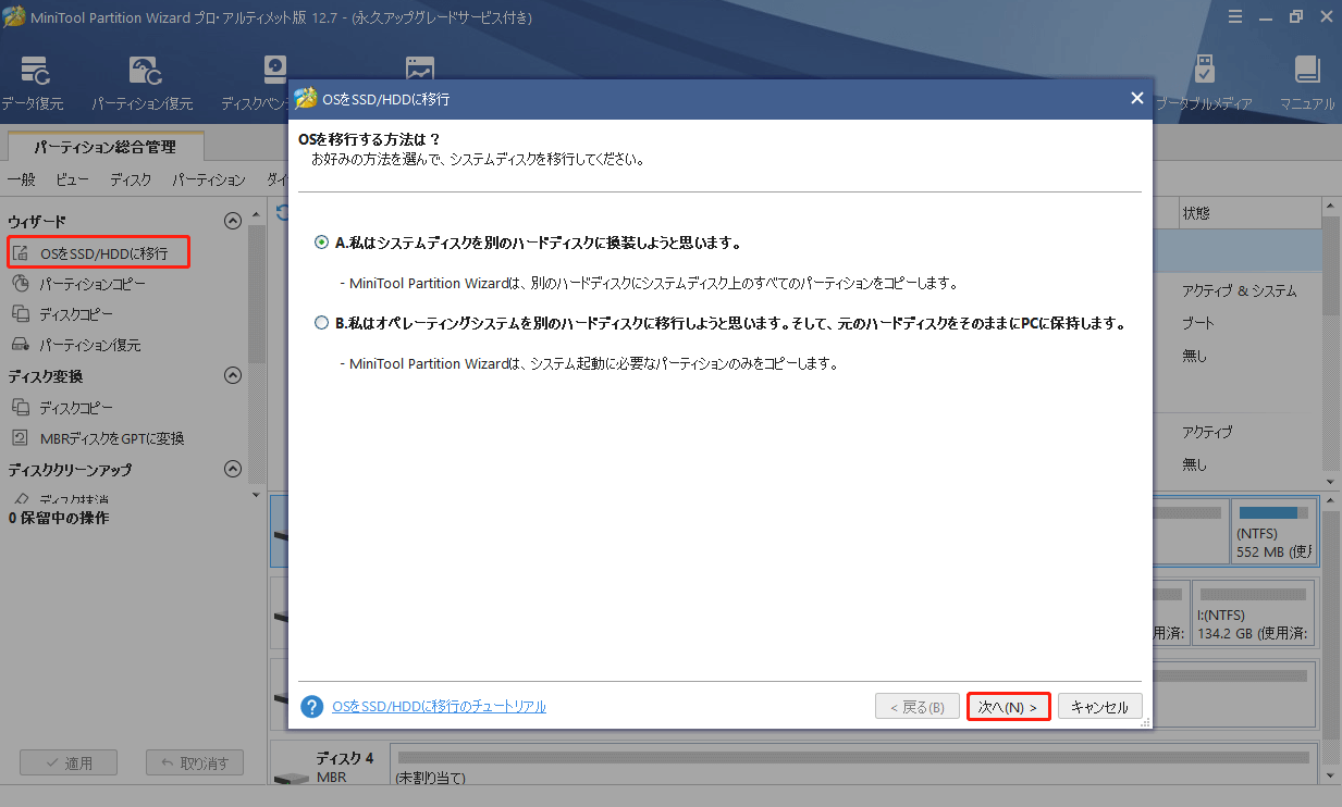 Windows 11とLinuxをデュアルブートする方法 - MiniTool