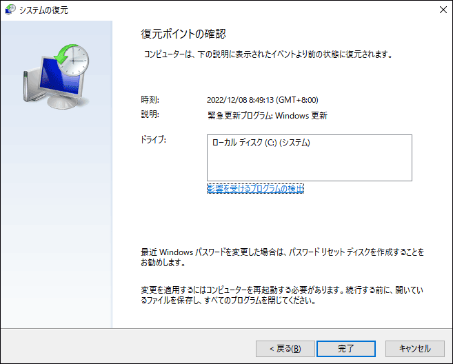 Windows 11 システムの復元
