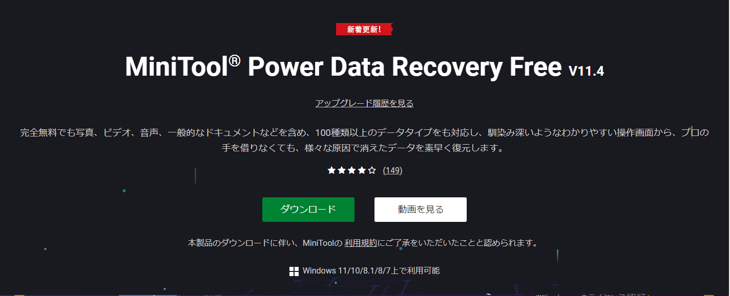 MiniTool Power Data Recoveryインターフェイス