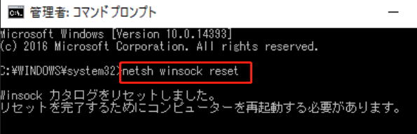 netsh winsock resetコマンド