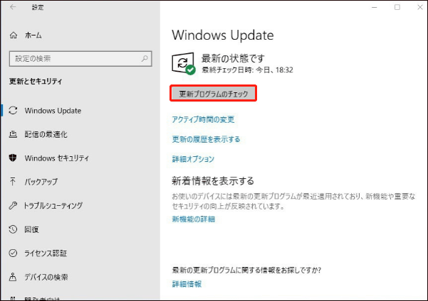 更新プログラムのチェック Windows 10