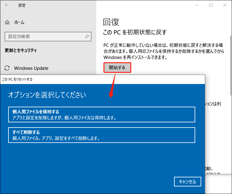 初期化 Windows 10