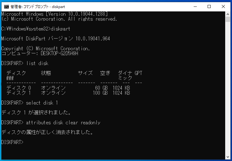 attributes disk clear readonlyと入力する