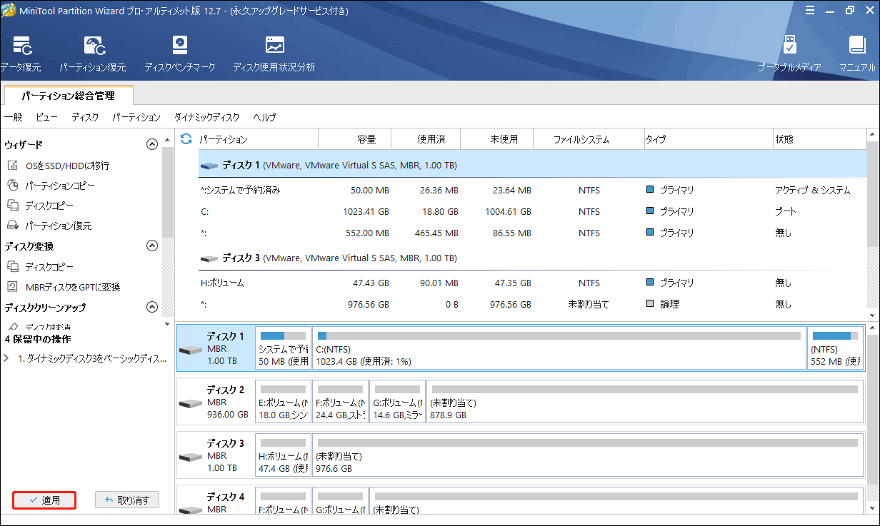 【Windows OS】ボリュームとパーティションの違い MiniTool