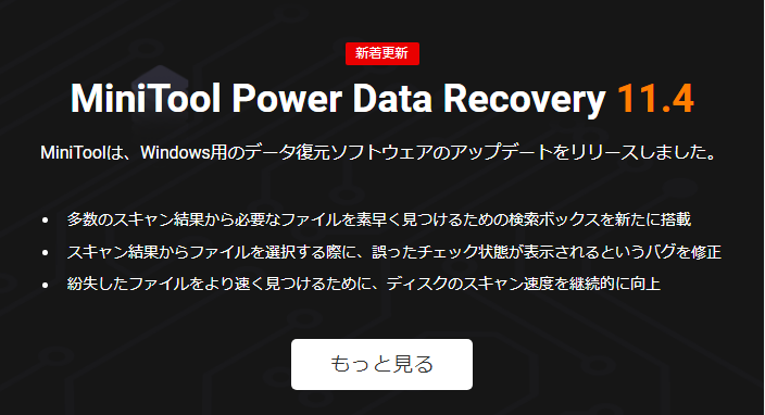 MiniTool Power Data Recoveryのメインインターフェイス