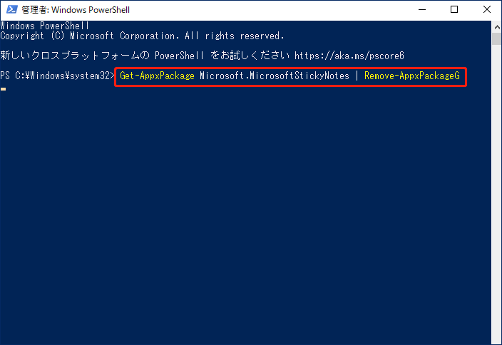 Windows PowerShellで付箋をアンインストール