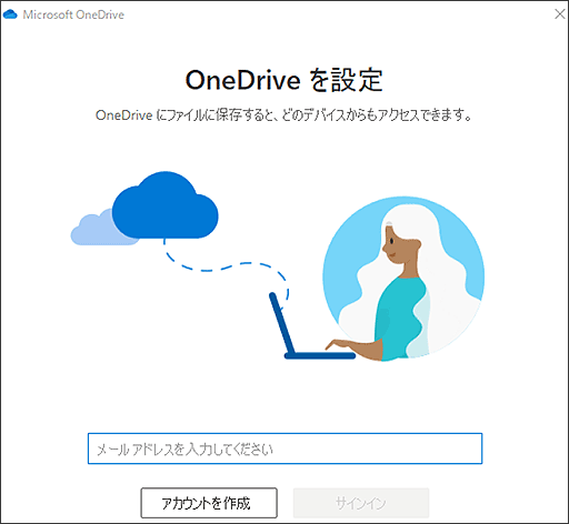 OneDrive設定