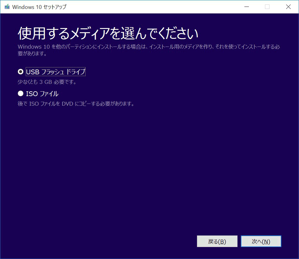 Windows 10インストールメディア