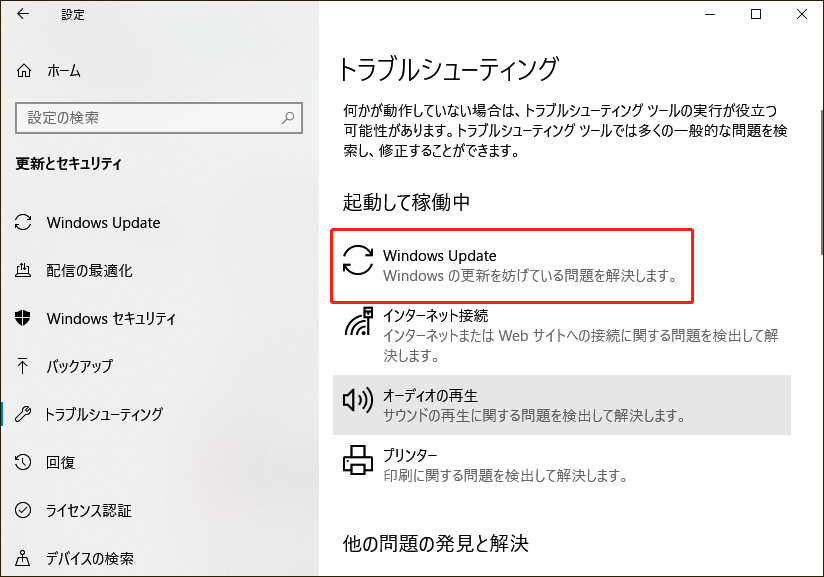 Windows Updateトラブルシューティングツール