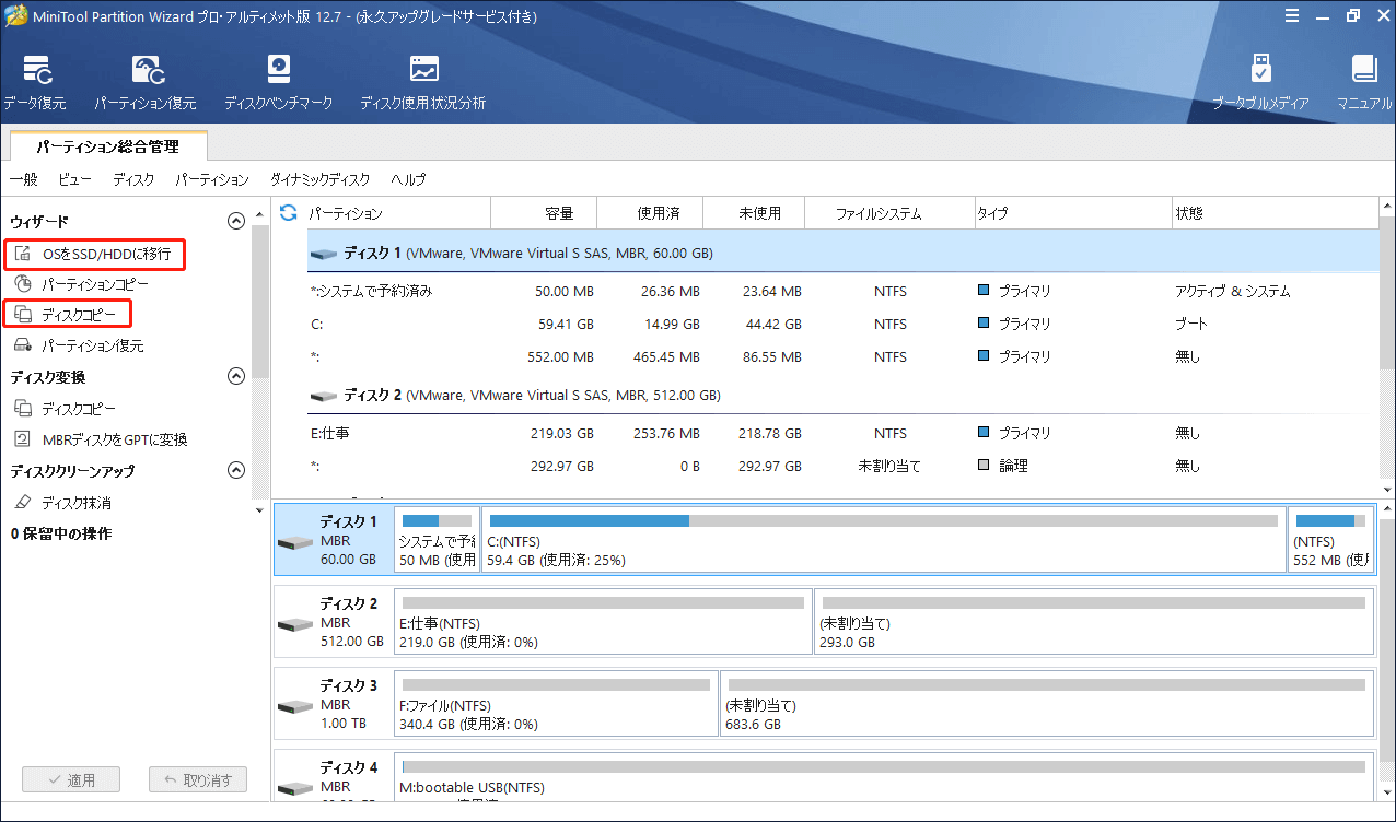 MiniTool Partition WizardでOSをSSDに移行