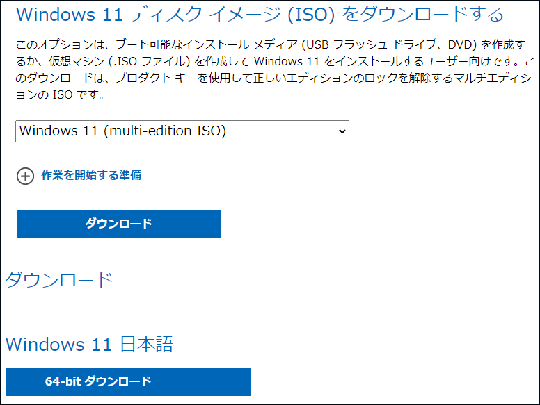 Windows 11 ISOをダウンロード