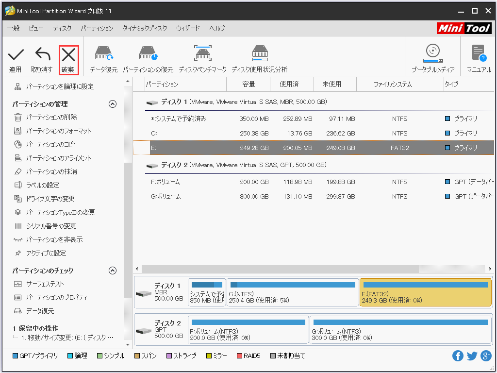 すべての変更の破棄 Minitool Partition Wizardチュートリアル