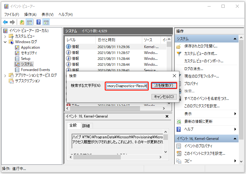 Windowsメモリ診断を開く4つの方法｜このツールでメモリをチェックするには？ MiniTool