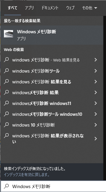 「Windows メモリ診断」を選択する