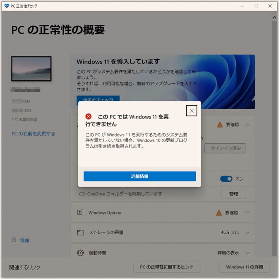PC正常性チェックでコンピューターとWindows 11の互換性を確認する MiniTool
